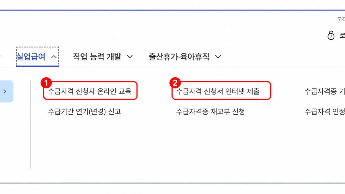 실업급여 신청방법, 고용24 버튼 하나로 끝 아니다… 실제 5단계 (2026)