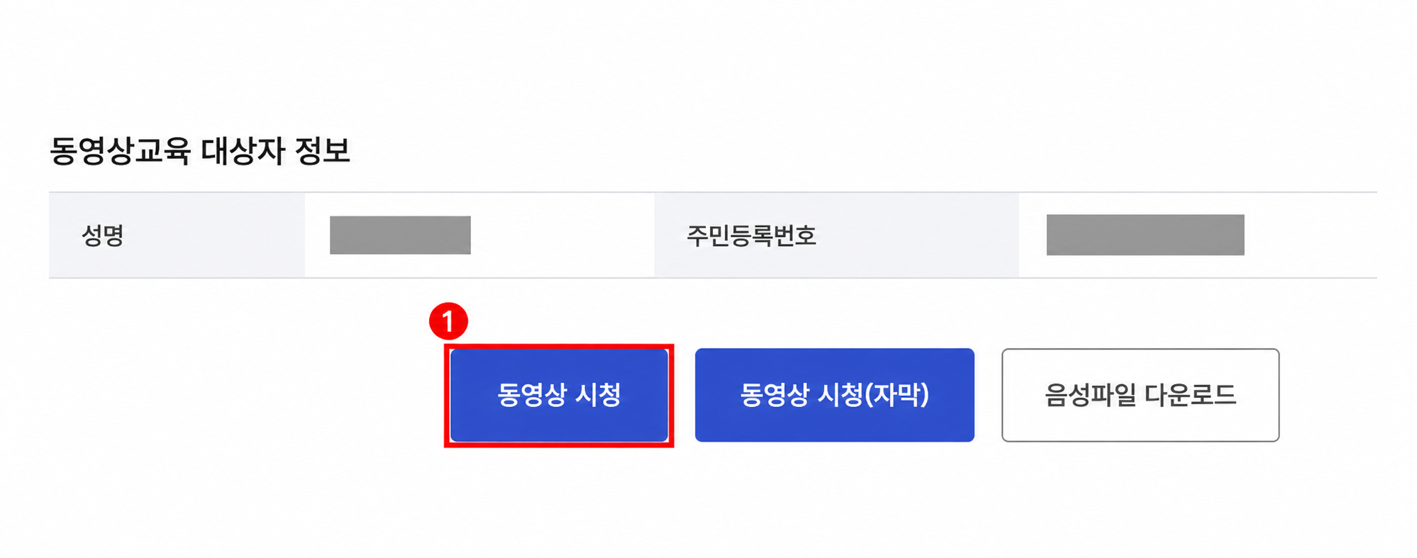고용24 온라인교육 동영상 시청 버튼을 크게 표시한 화면
